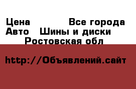 205/60 R16 96T Yokohama Ice Guard IG35 › Цена ­ 3 000 - Все города Авто » Шины и диски   . Ростовская обл.